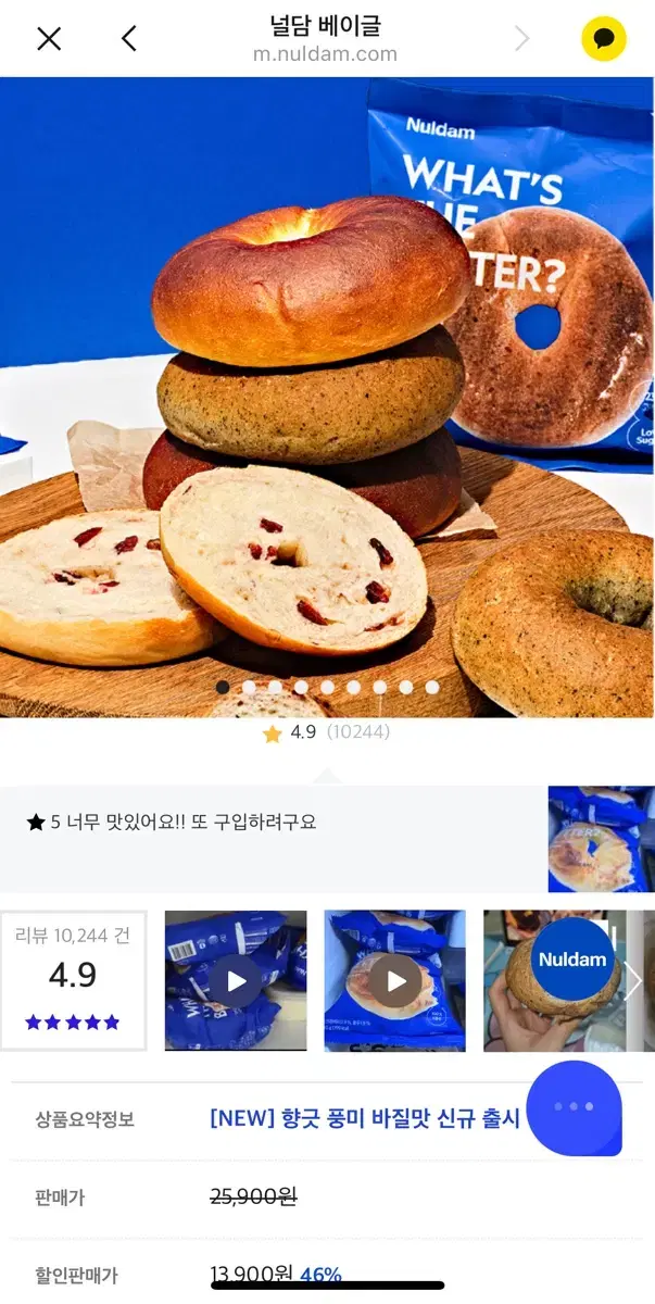 널담 베이글 8개입